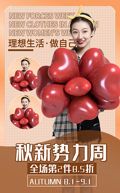 秋装上新理想生活做自己周海报banner女装