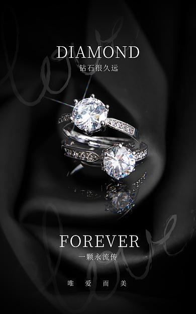 创意合成钻石很久远一颗永流传海报banner