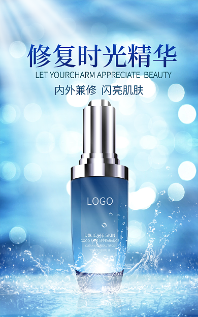 电商高端化妆品补水蓝色清新海报