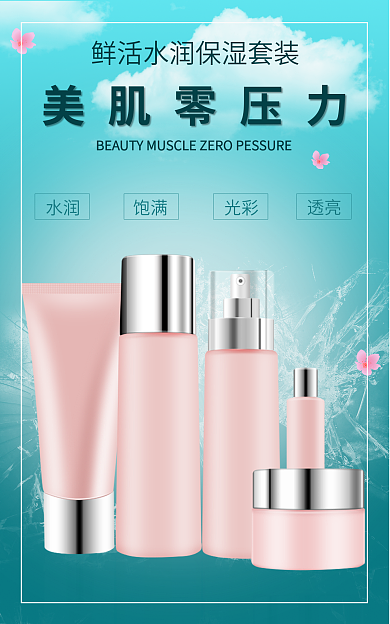 蓝色粉色美肌零压力水润banner美妆个护促销