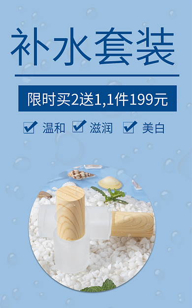 补水套装补水套装