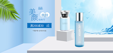 蓝色清新焕肤购物节补水套装海报banner