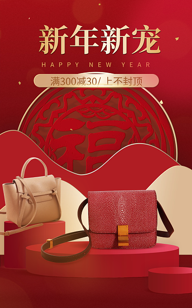 年货节红色竖版海报banner