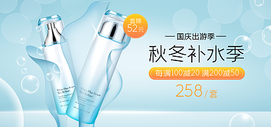 蓝色小清新直降258补水气泡风格美妆海报