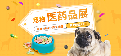 宠物医疗宠物用品电商banner