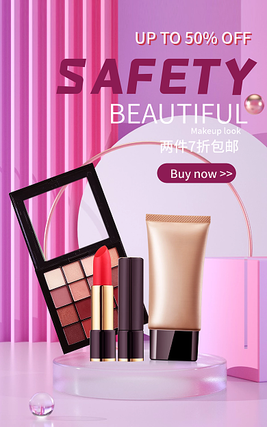 创意简约化妆品促销活动海报