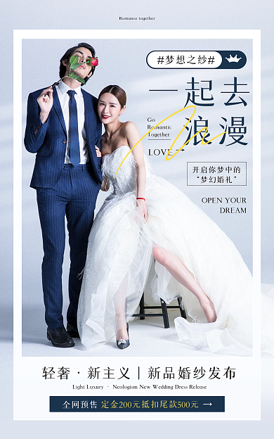 服饰婚纱DREAM梦幻婚礼蓝色小清新banner