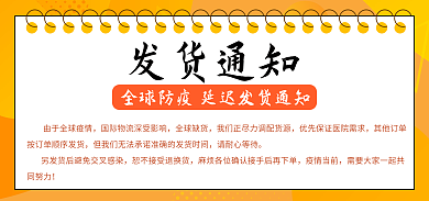 海淘发货通知全球缺货发货公告