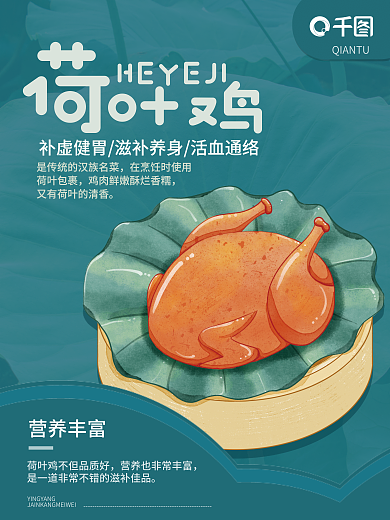 简约蓝色叶鸡营养丰富华北美食荷叶鸡促销海报