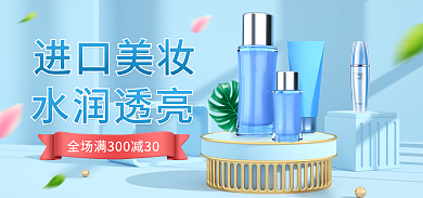 825超级水润透亮进口美妆海报banner