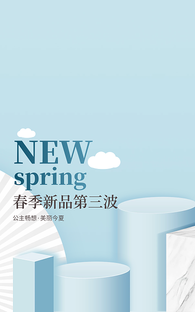 蓝色电商NEW公主畅想场景