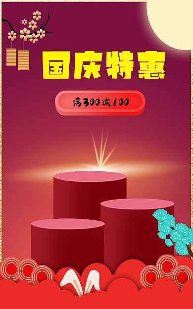 国庆特惠国庆特惠