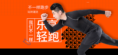 男装电商我们不一样轻跑