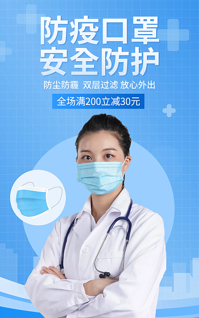 电商banner防疫口罩安全防护防护医用口罩蓝色