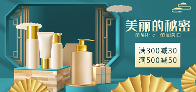 国潮风海报美丽的秘密个护活动优惠促销