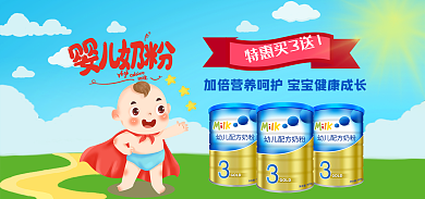 奶粉首页母婴奶粉宝宝电商促销海报