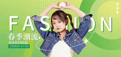 淘宝bannerFAS春季潮流女装服装春季促销