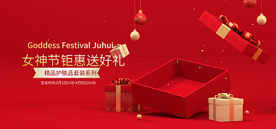 电商淘宝化妆品护肤banner