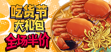 717吃货节孟菲斯海报banner