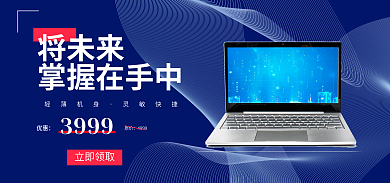 banner新品将未来掌握在手中