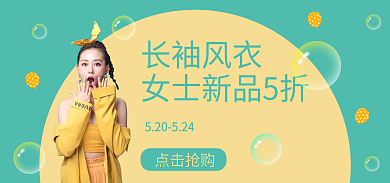 女士春季长袖风风衣新品5折海报蓝色清新