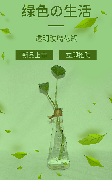 花瓶海报绿色の生活立即抢购花瓶文艺麻绳玻璃瓶家居