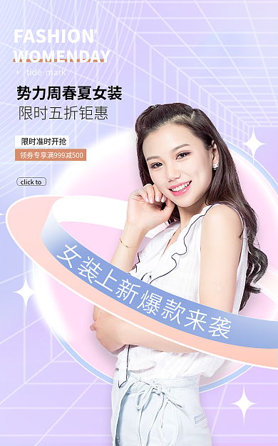 电商春季周女装海报banner