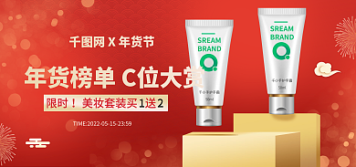 电商新年网X年货节限时化妆促销banner