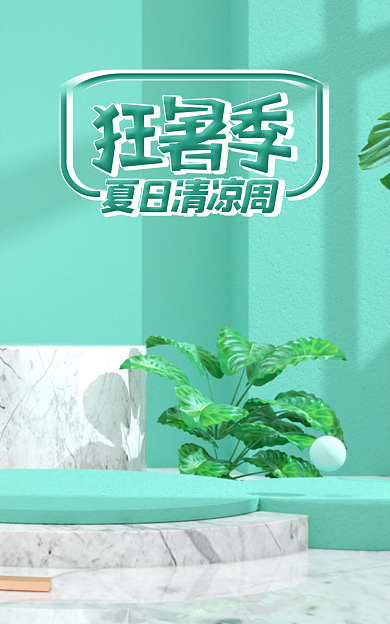绿色小清新c4d清爽时尚模版