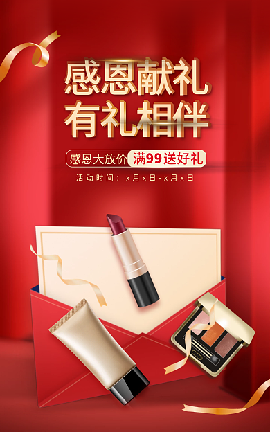 感恩节红色感恩献礼有礼相伴banner