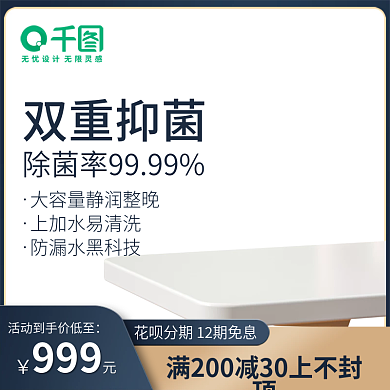 数码蓝色双重抑菌主图直通车