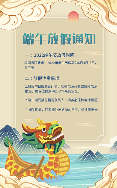 中国风端午节插座海报banner