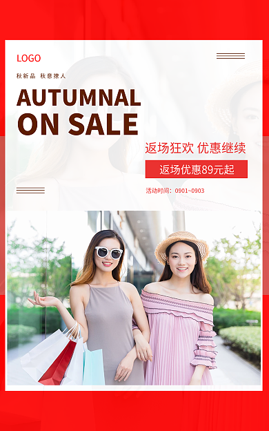 电商bannerLOGO活动时间服装鞋业秋冬