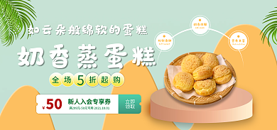 泡芙蛋糕松软香甜奶香浓郁海报banner