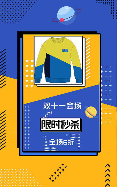 电商服装行业全场6折限时秒杀