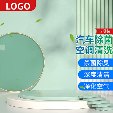家具汽车杀菌除臭深度清洁空调清洗场景主图