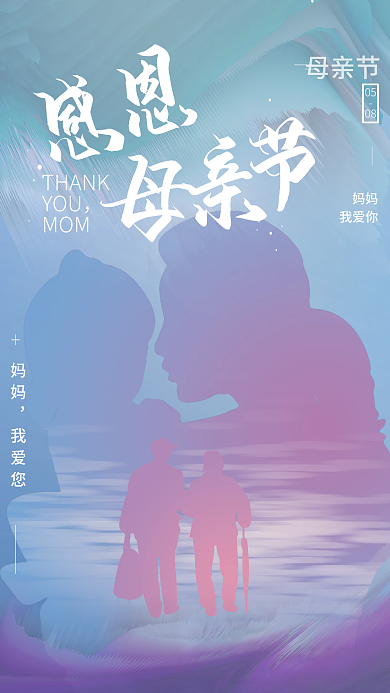 感恩母亲节简约温馨祝福唯美海报