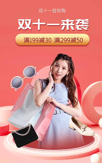 双十一gif双十一来袭促销电商海报