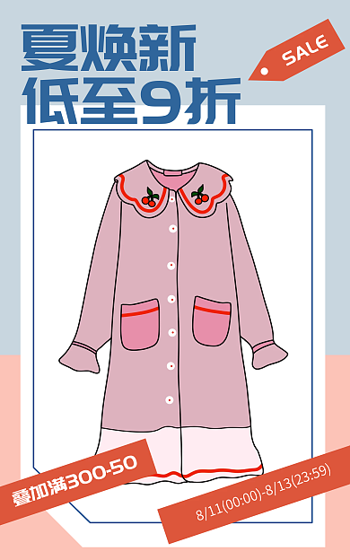 夏焕夏焕新低至9折海报睡衣女装服装卖点