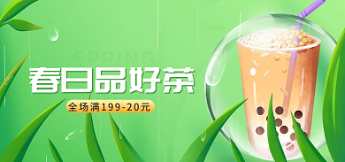 餐饮美食春日品好茶饮茶小清新海报banner