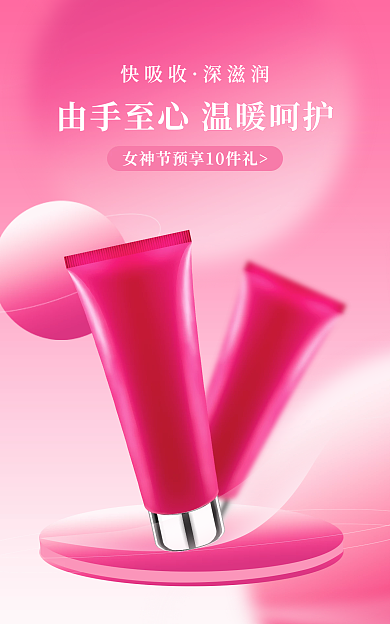 精致少女快吸收深滋润促销海报banner