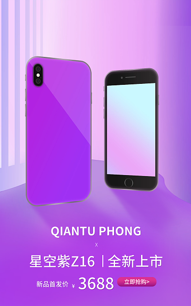 数码电子产品3688立即抢购上市banner