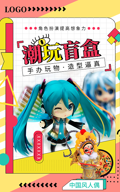 潮玩盲盒中国风人偶手办玩物banner简约小清新