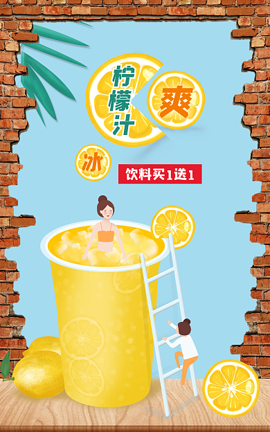 饮料首页海报电商促销创意海报