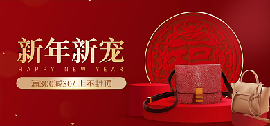 年货节红色新年新宠竖版海报banner