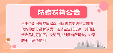海淘其他上介意发货公告