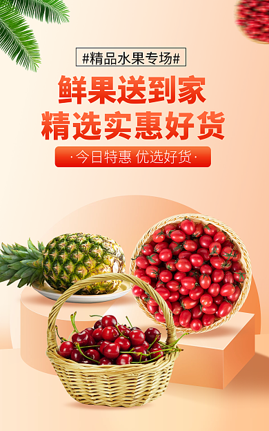 电商淘宝鲜果送到家生鲜水果banner
