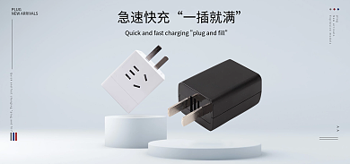 电商3c急速快充一插就满海报banner