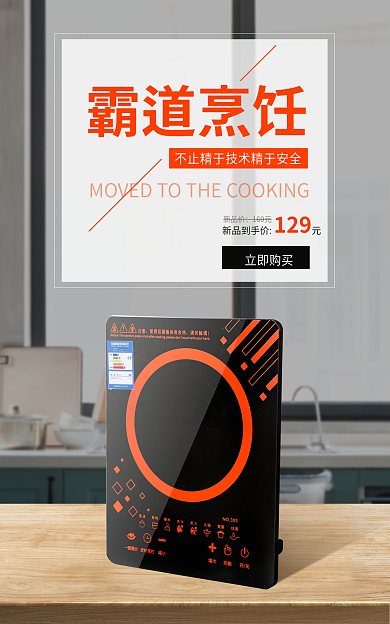 电商厨房用品霸道烹饪立即购买