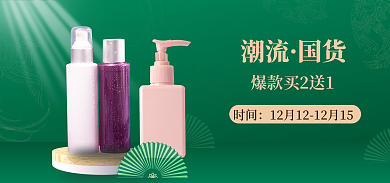 新国货大赏宣传banner美容美妆